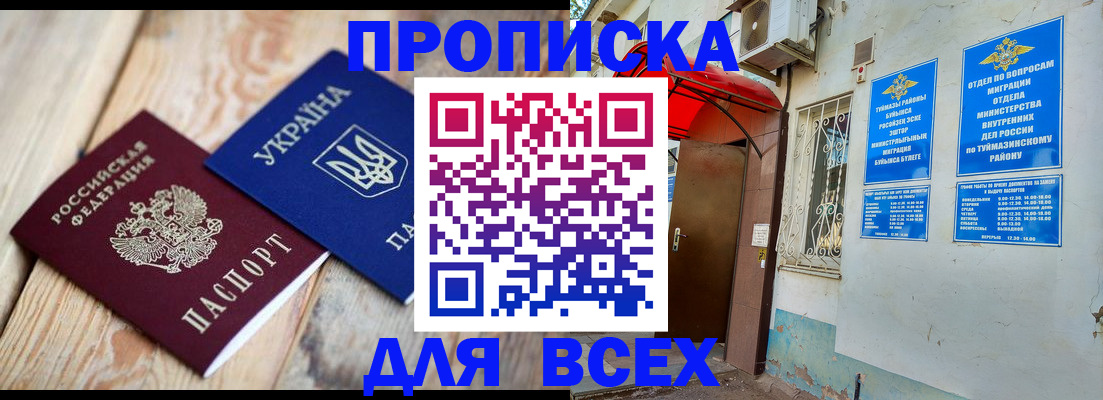 прописка от собственника в Казани
