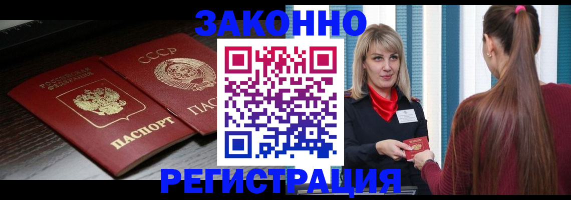 прописка ребенка в Казани